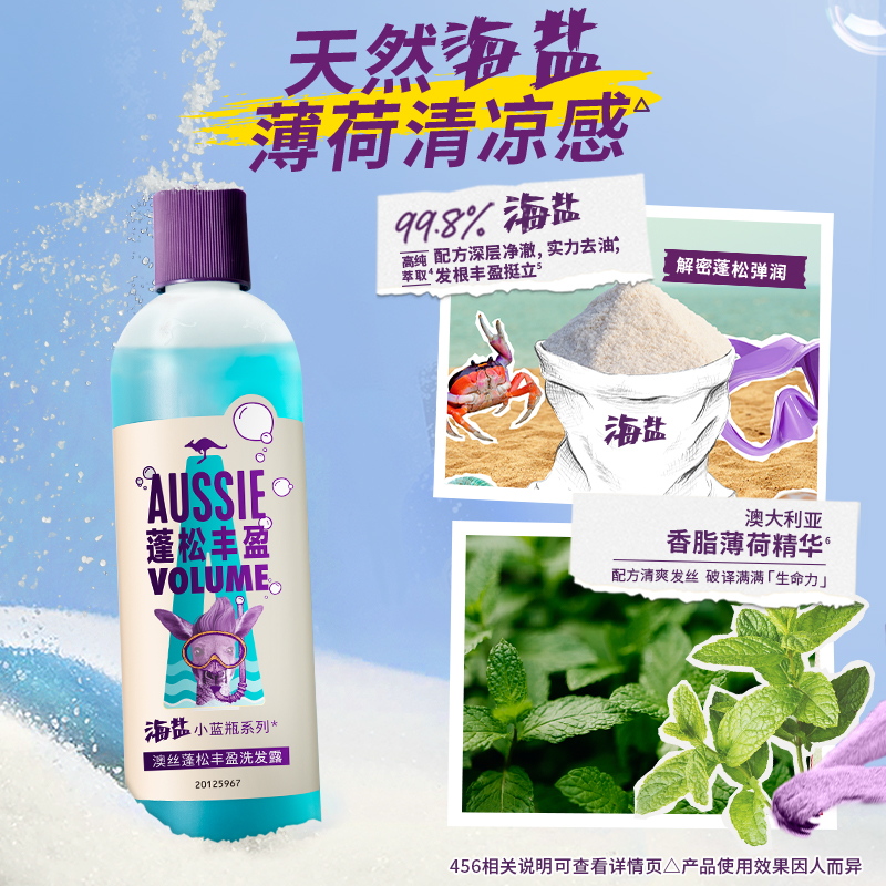 Aussie澳丝袋鼠海盐洗发水控油保湿蓬松丰盈洗发露官方正品300ml