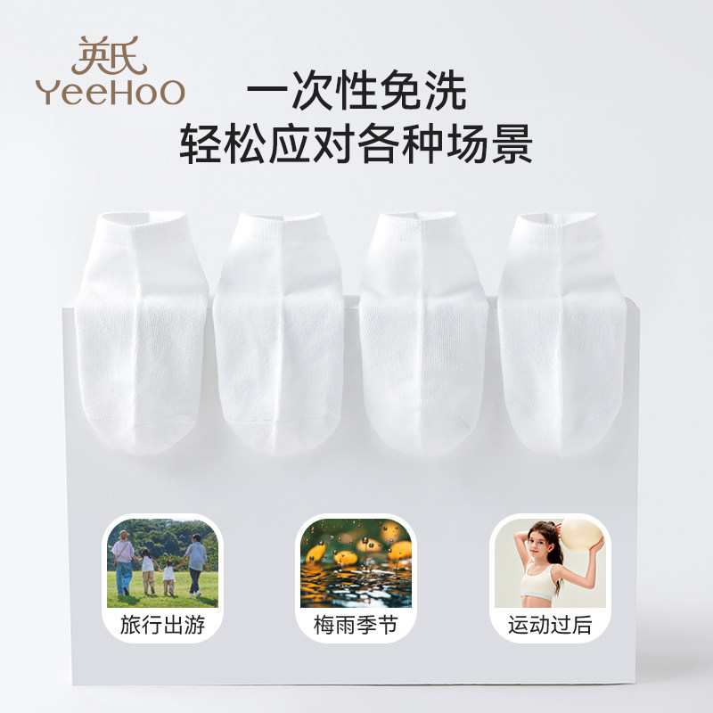 YEEHOO/英氏儿童丢丢袜一次性袜子儿童袜子女童免洗旅行日抛抑菌
