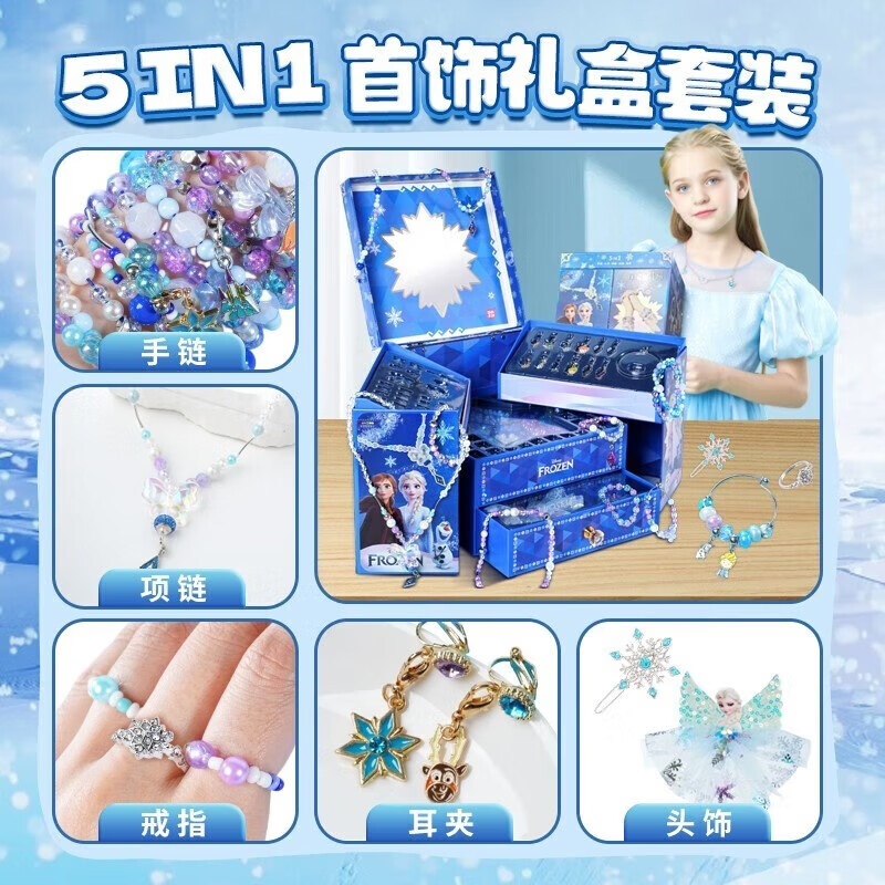 冰雪奇缘串珠儿童玩具手链diy手工礼盒设计师女孩六一儿童节礼物 - 图1