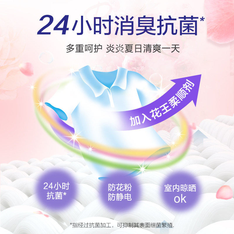日本花王柔顺剂持久留香静电褶皱 天猫超市衣物柔顺剂