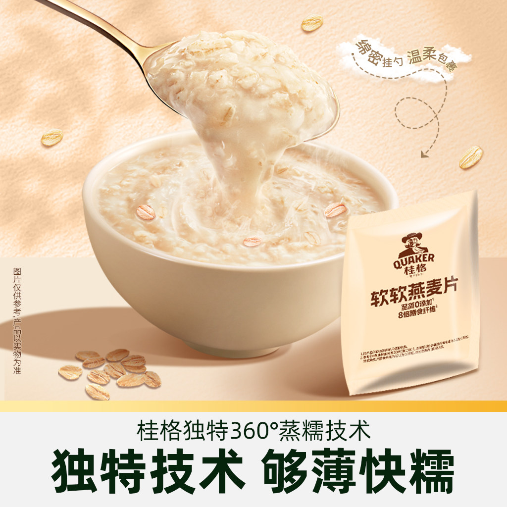 臻选桂格软软燕麦片700g*2盒软糯拉丝高膳食纤维小包装即冲