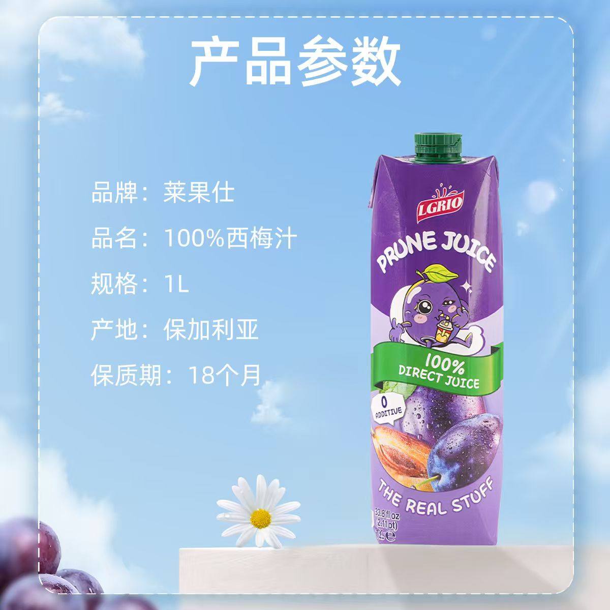 欧洲原装进口莱果仕100%NFC西梅汁大餐救星解腻果蔬汁饮料1L*2盒