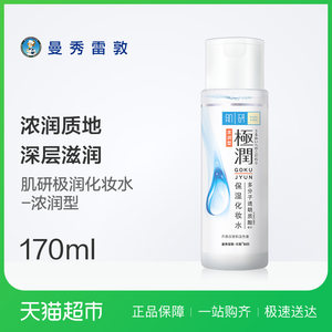 曼秀雷敦肌研极润保湿化妆水浓润型170ml爽肤水护肤水女士补水