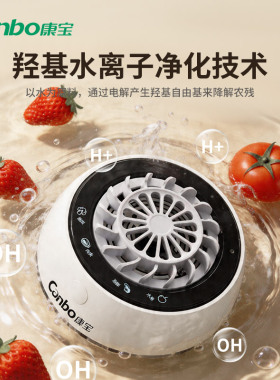 康宝果蔬清洗机高效去农残
