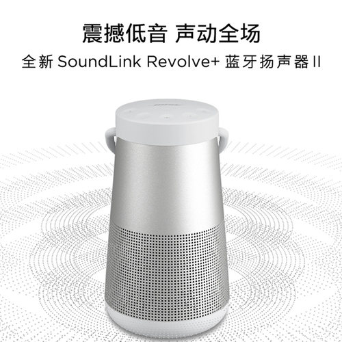 BOSE SoundLink Revolve+ II博士无线蓝牙音箱扬声器音响大水壶 - 图3
