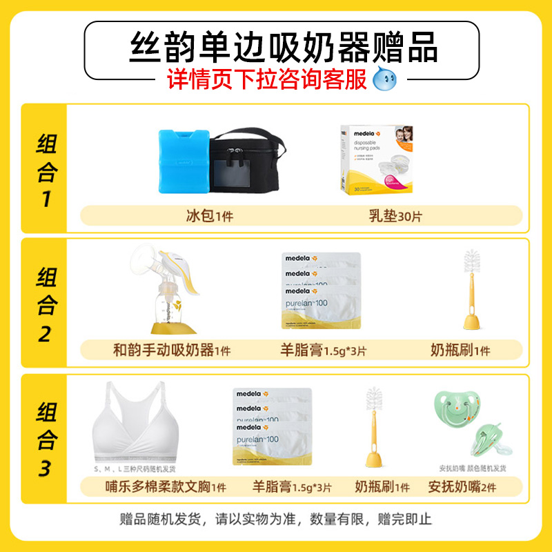 天猫超市美德乐丝韵舒悦版单边电动吸奶器全自动母乳收集器同款0