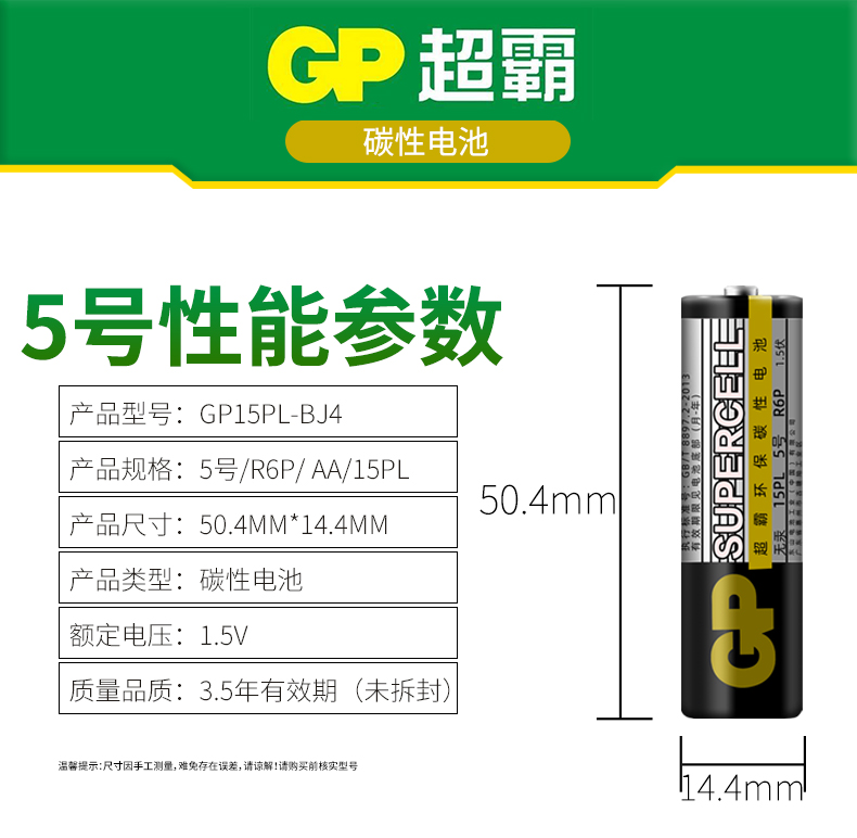 GP超霸电池碳性5号40粒遥控器电池 儿童玩具电池 - 图2