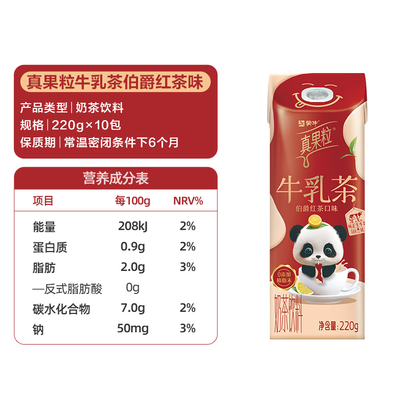 【罗云熙推荐】蒙牛真果粒牛乳茶伯爵红茶口味奶茶饮料220g×10包 - 图3