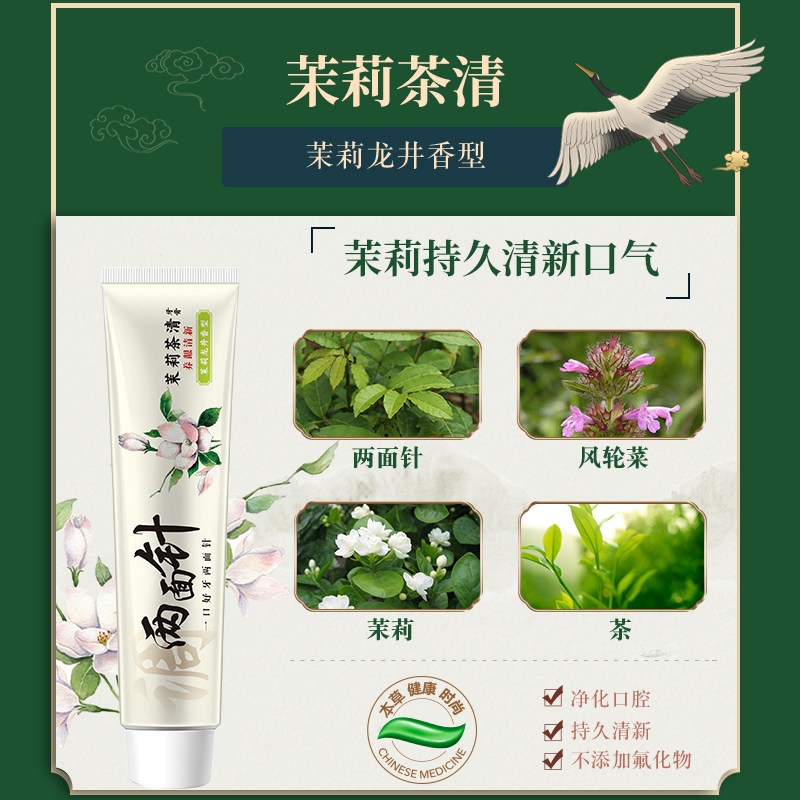 两面针40周年本草护龈牙膏110g×4支