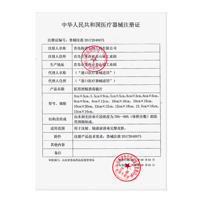 海氏海诺酒精消毒棉片便携12cm大尺寸一次性酒精湿巾75度,淘宝优惠券,粉丝福利购,淘宝优惠卷