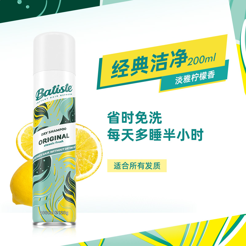 Batiste/碧缇丝英国进口经典洗发免洗干发喷雾去油蓬松200ml*2-图0