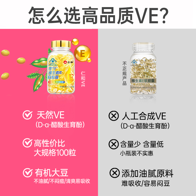 仁和天然维生素E软胶囊ve维e官方正品面部外涂脸部油搭天然C片 - 图0