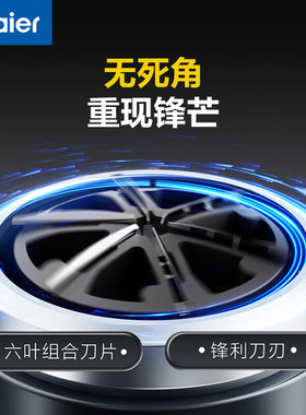 海尔男士三刀头快充剃须刀