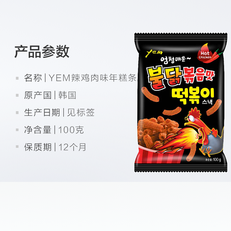 韩国进口YEM辣炒火鸡味酥脆年糕条100g*2袋网红膨化薯条休闲零食 - 图3