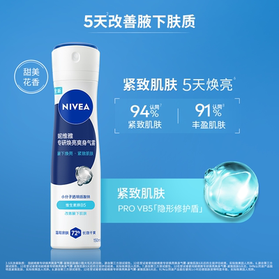 妮维雅焕亮干爽除臭喷雾150ml