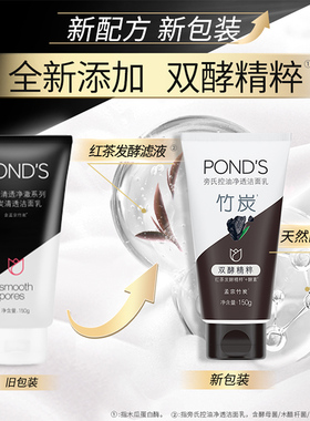 旁氏微米竹炭氨基酸洁面乳2瓶