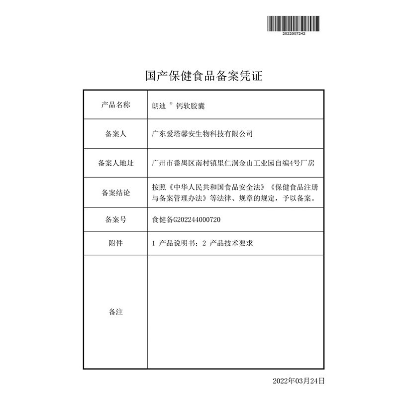 朗迪液体钙280mg补钙儿童软胶囊 天猫超市钙铁锌/钙镁