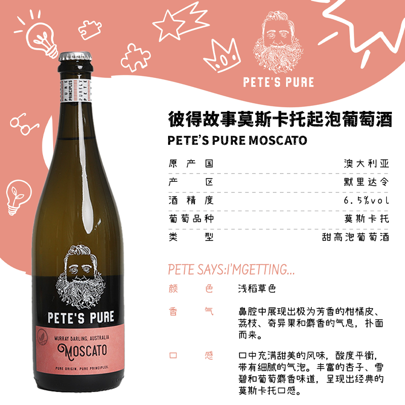 澳大利亚原瓶进口彼得故事莫斯卡托甜白起泡葡萄酒气泡酒,淘宝优惠券,粉丝福利购,淘宝优惠卷