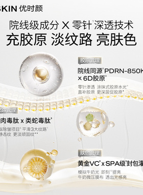 优时颜PDRN面膜敏肌友好抗皱紧致