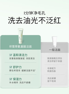 溪木源积雪草氨基酸敏肌洗面奶