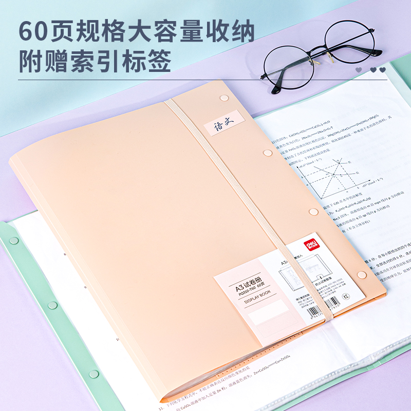 得力试卷收纳册初高中考试卷收纳整理神器大容量插页透明试卷夹-图1