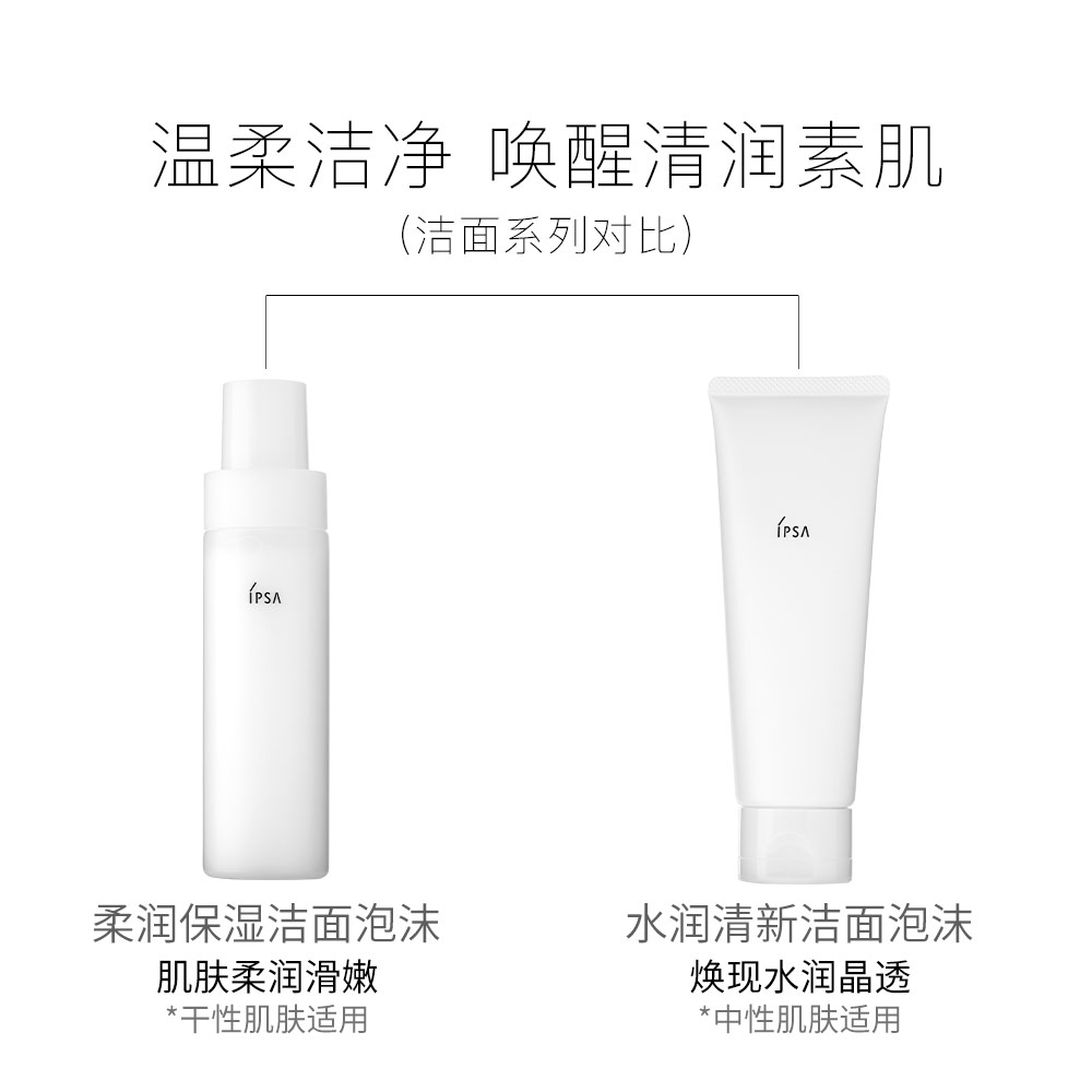 泡沫洗面奶温和滋润不紧绷干皮 茵芙莎柔润保湿洁面泡沫 IPSA 125ml 泡沫洗面奶温和滋润不紧绷干皮 茵芙莎柔润保湿洁面泡沫 IPSA 125ml