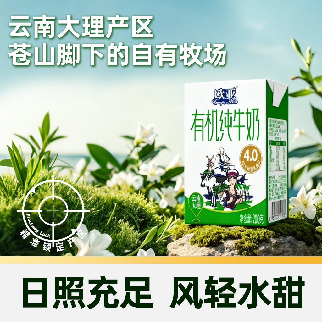 【臻选】Europe-Asia/欧亚4.0有机纯牛奶200g*21盒有机认证 - 图2