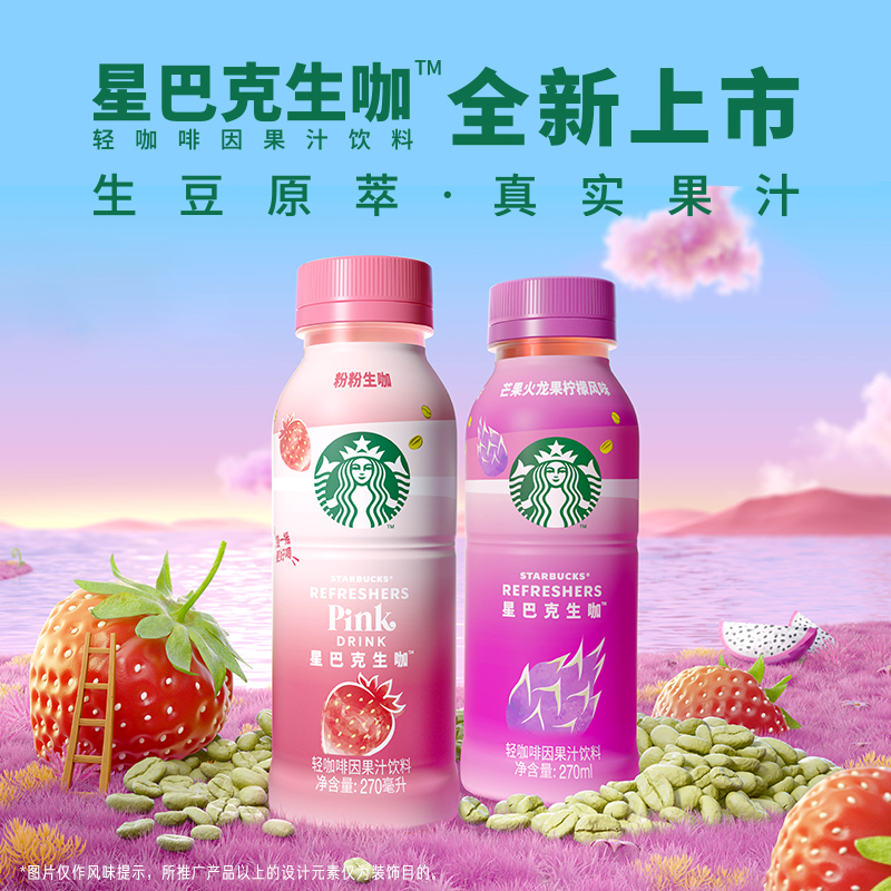 Starbucks/星巴克生咖轻咖啡因果汁饮料270ml*15瓶芒芒火龙果风味 - 图0