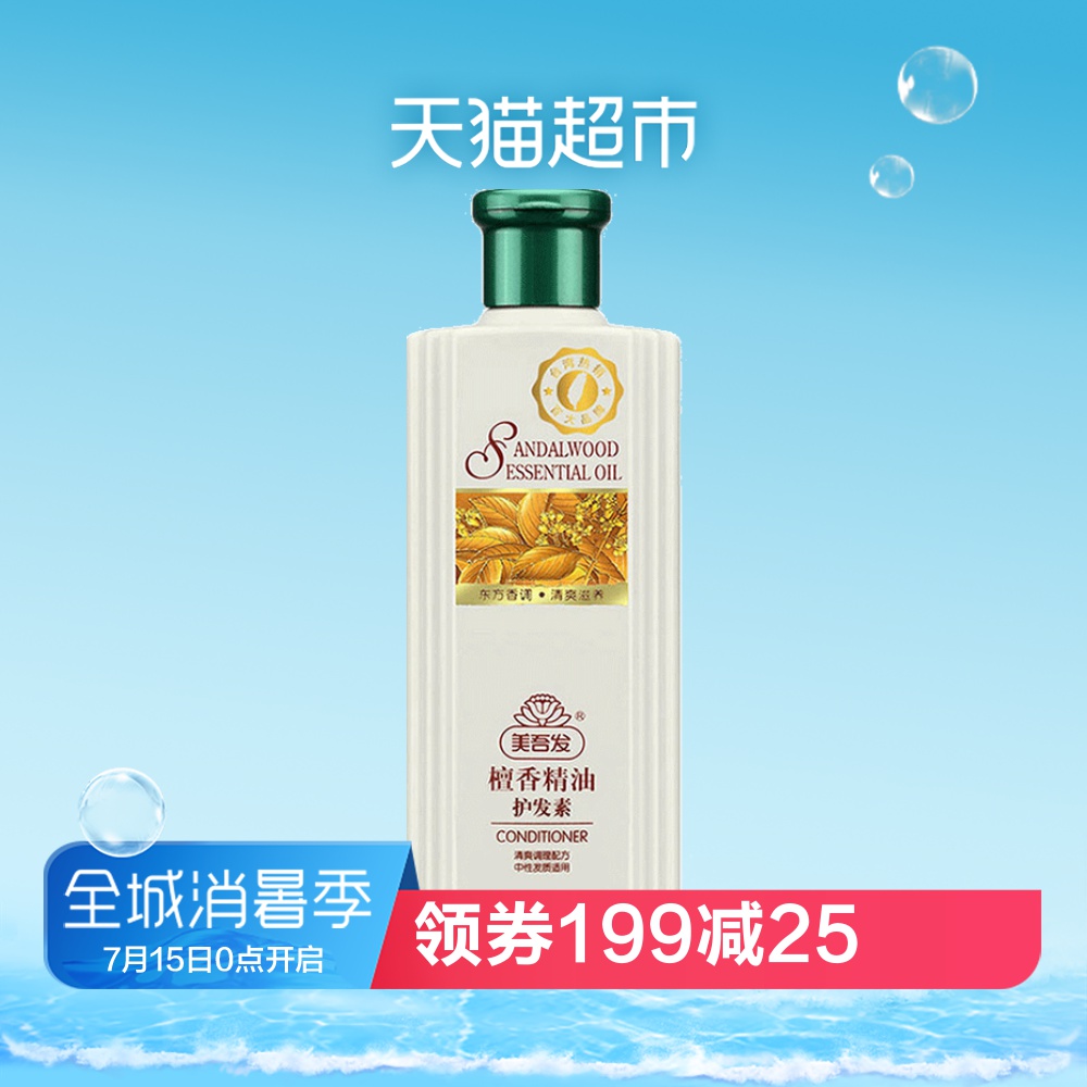 美吾發獨特檀香精油護髮素400ml柔順防毛躁不刺激香味舒適