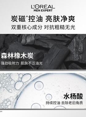 欧莱雅男士控油炭爽净亮洁面膏