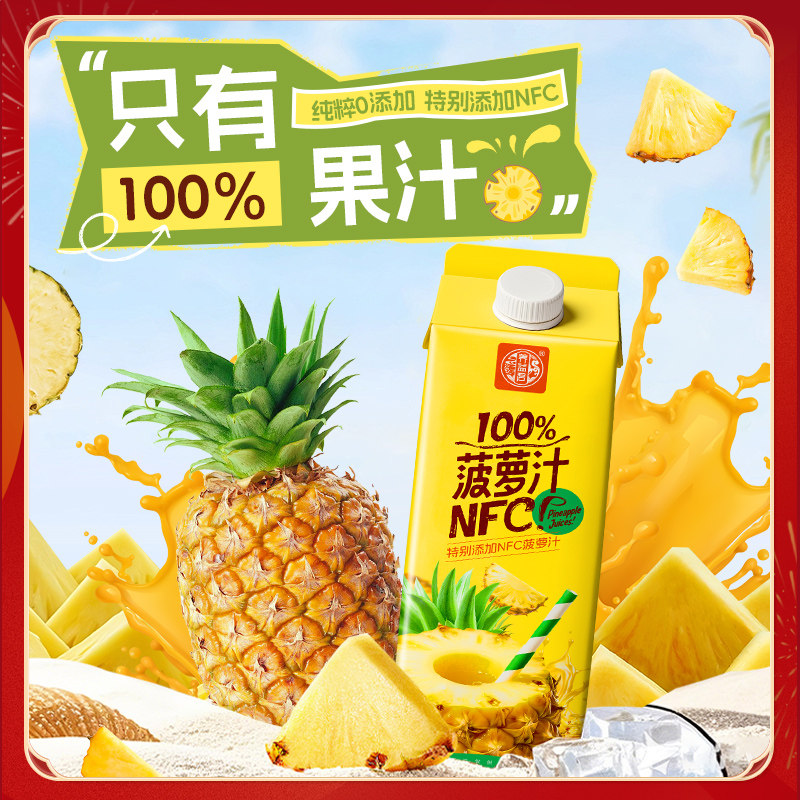 养益君NFC果汁礼盒菠萝汁杨梅汁石榴汁桑葚汁混合果汁饮料1L*4瓶,淘宝优惠券,粉丝福利购,淘宝优惠卷