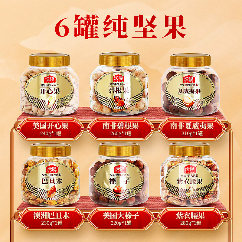 沃隆尊享礼1540g全坚果6罐装年货礼盒干果零食礼盒过年大礼包,淘宝优惠券,粉丝福利购,淘宝优惠卷