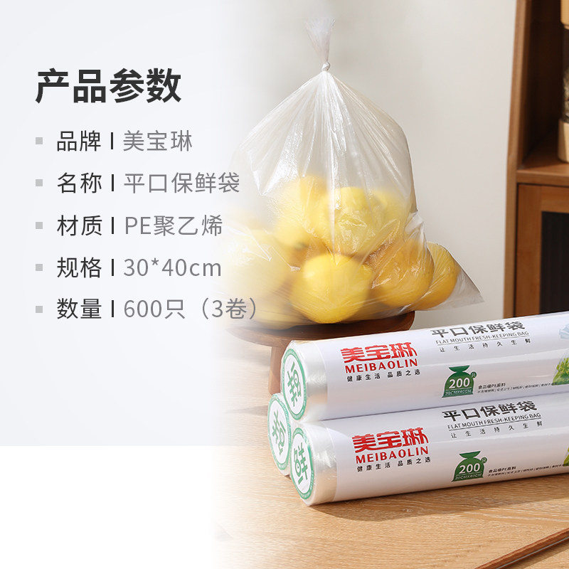 美宝琳大号保鲜袋30*40cm*600只食品级冰箱分装收纳厚实密封袋