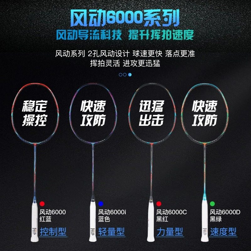 李宁羽毛球拍风动6000C专业控制型超轻全碳素纤维 - 图0