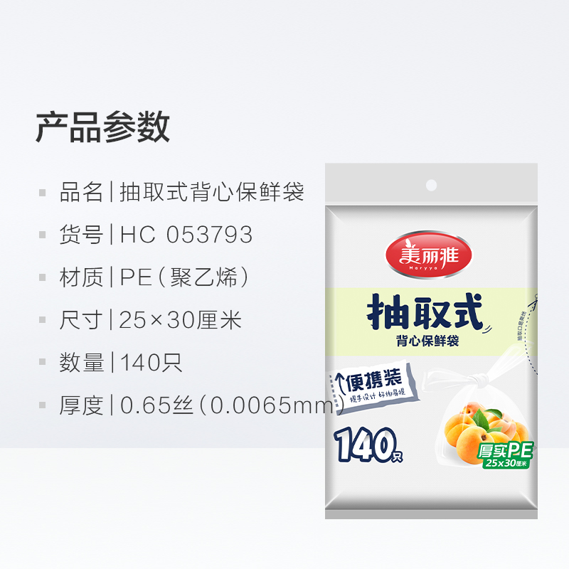 美丽雅背心式食品保鲜袋140只家用经济装冰箱一次性中号食品袋-图3