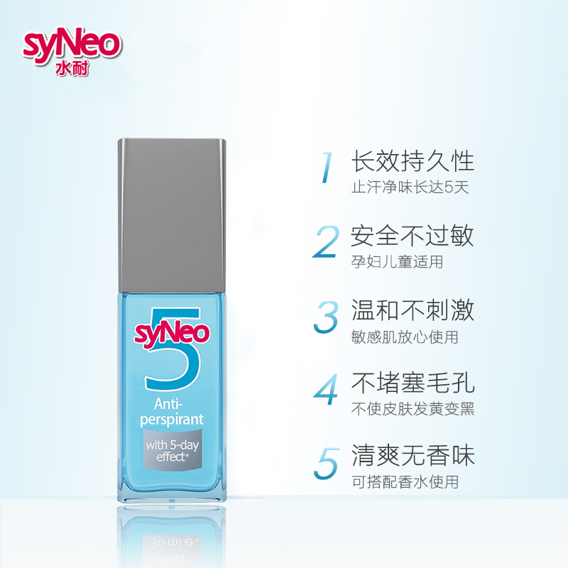 syNeo/水耐止汗露喷雾去狐臭腋臭汗臭孕妇可用男女无香30ml*1瓶 - 图2