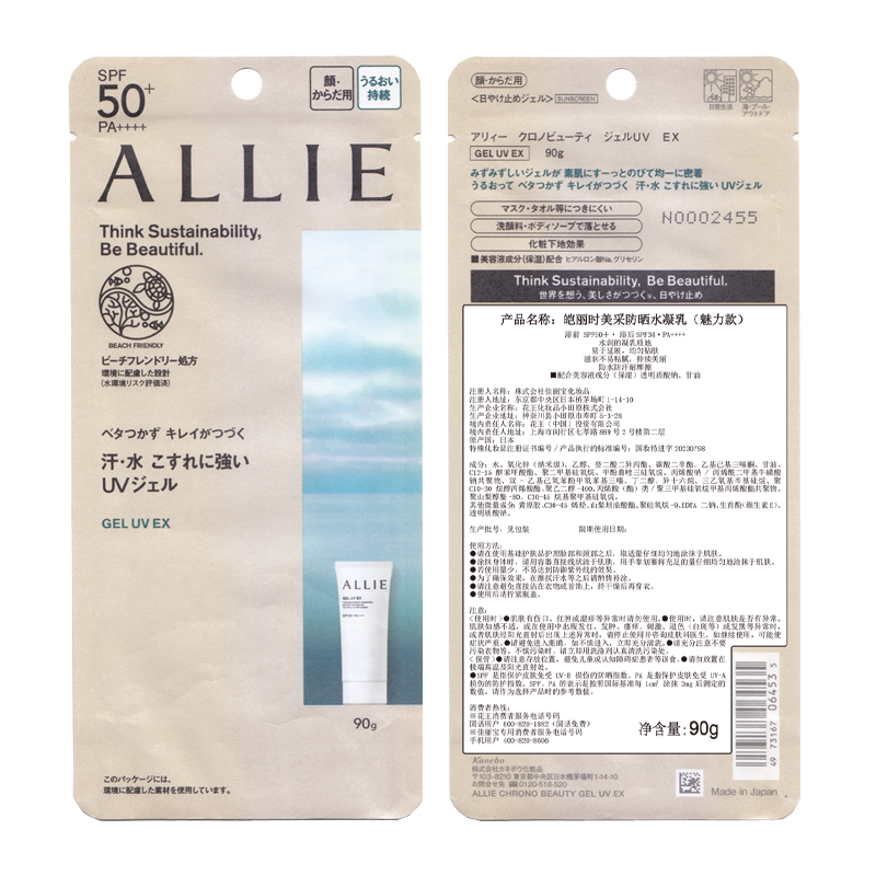 皑丽时美采防晒水凝乳90g魅力款