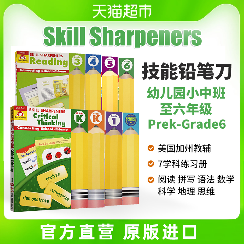 技能铅笔刀 SkillSharpeners 幼儿英语启蒙教材evan moor - 图0