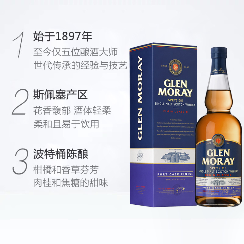 格兰莫雷（Glen Moray）波特酒桶窖藏 苏格兰单一麦芽威士忌700ml - 图1