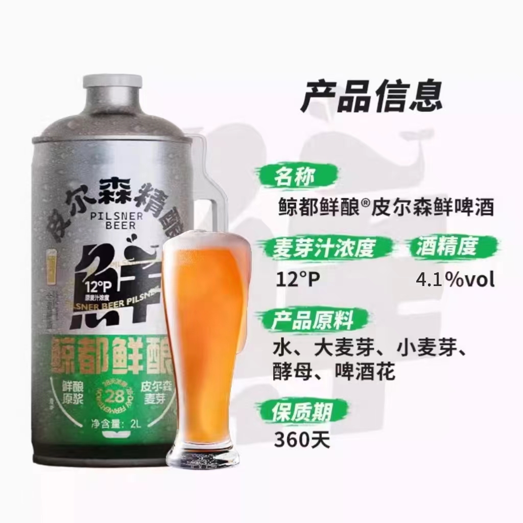 鲸都鲜酿皮尔森精酿啤酒2000毫升-1罐主图3