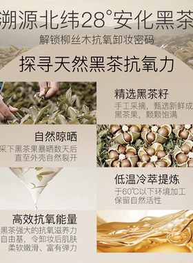 柳丝木黑茶卸妆油敏感肌水嫩透亮