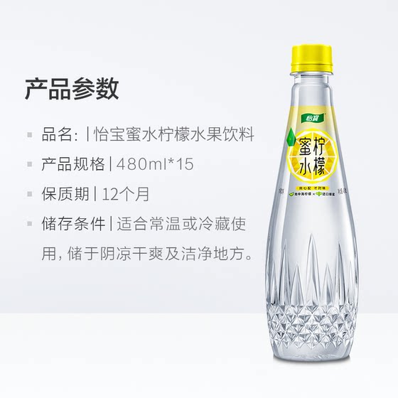 Yibao honey water lemon beverage 480ml*15 bottles of box (honey+lemon juice drink)