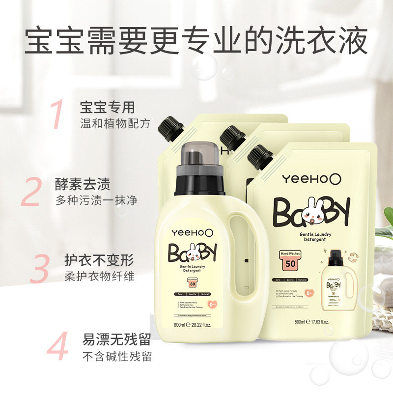 英氏婴儿洗衣液宝宝专用酵素去渍婴幼儿童内衣裤皂液清洗液,淘宝优惠券,粉丝福利购,淘宝优惠卷