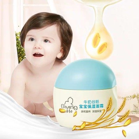 启初婴儿面霜牛奶谷胚保湿补水宝宝婴幼儿童面霜润肤霜乳滋润补水-图1
