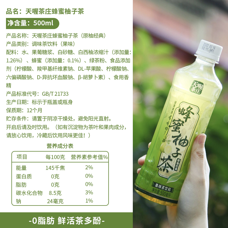 天喔茶庄蜂蜜柚子茶500ml*15瓶整箱果味茶饮料饮品量贩柚子茶 - 图3