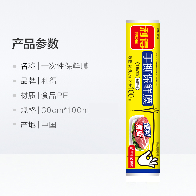 利得一次性手撕保鲜膜30cm*100m家用经济食品保鲜套罩大卷易撕-图3