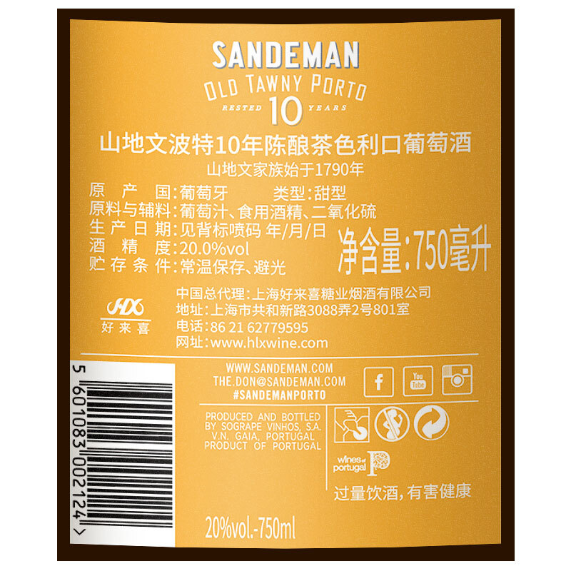 SANDEMAN 山地文10年茶色年份波特酒葡萄牙原瓶进口750ml*1瓶 - 图3