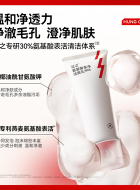 HUNGCHI/红之氨基酸洁面乳100g