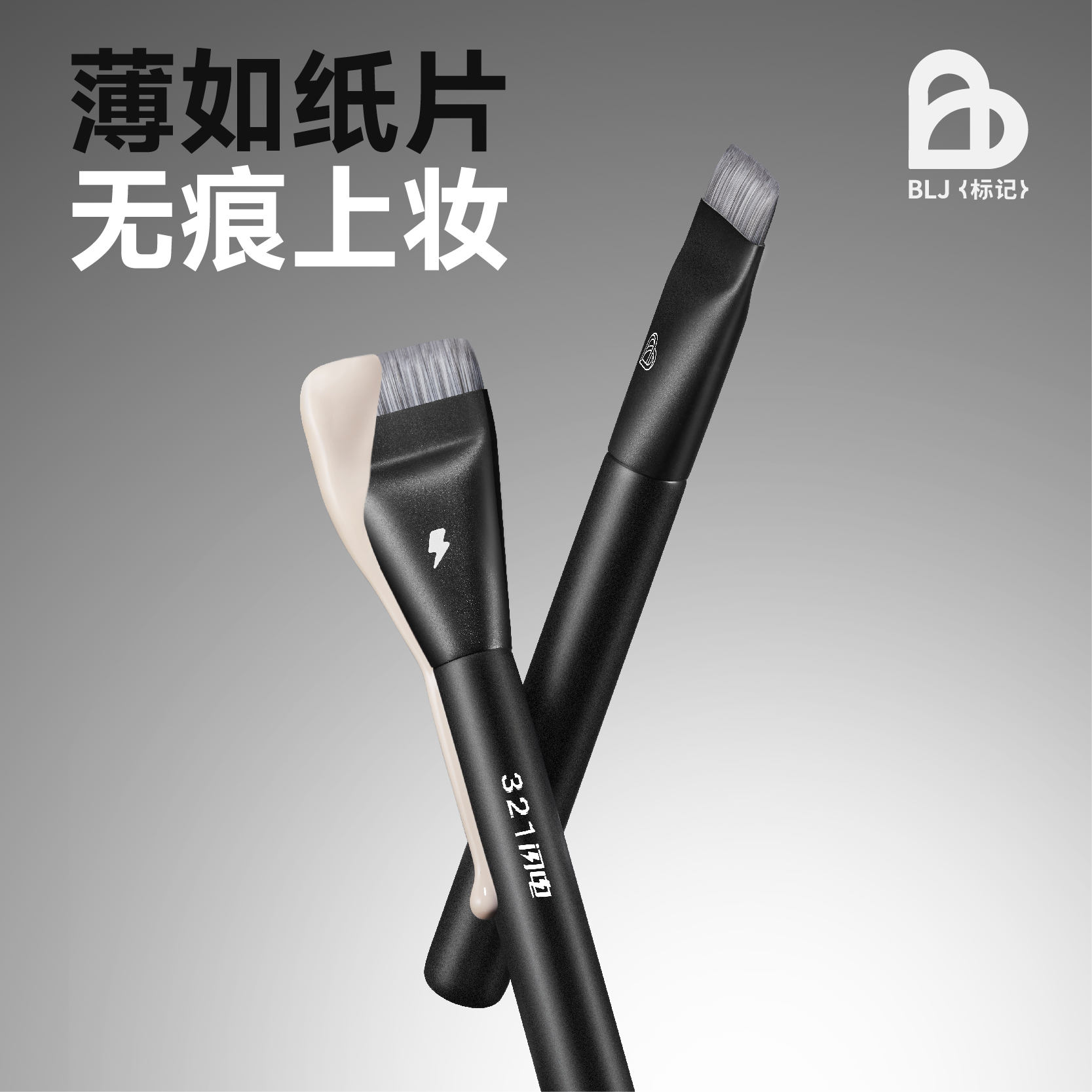 BLJ粉底一字粉底刷无痕平头粉底液专用扁头刷底妆CP不吃粉化妆刷