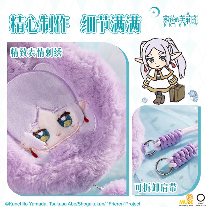 得力葬送的芙莉莲周边动漫毛绒斜挎收纳包芙莉莲辛美尔,淘宝优惠券,粉丝福利购,淘宝优惠卷